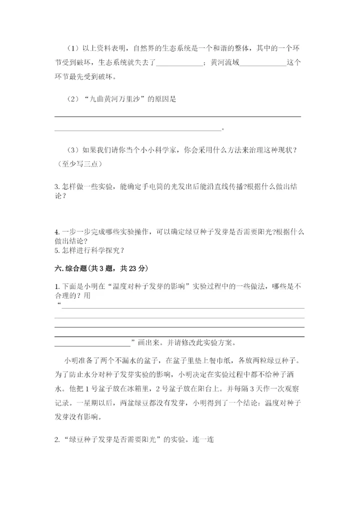 教科版科学五年级下册第一单元《生物与环境》测试卷含答案【预热题】.docx