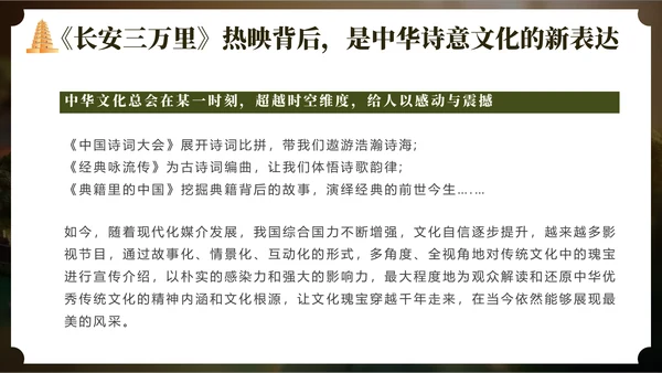 长安三万里通用PPT模板