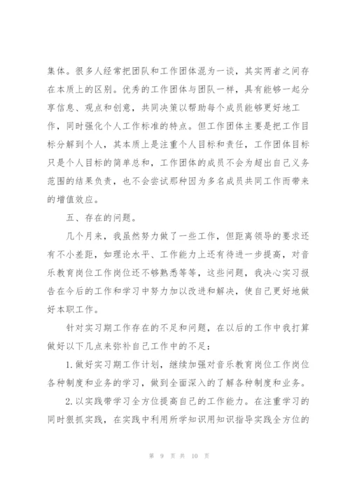音乐专业实习工作总结2022.docx
