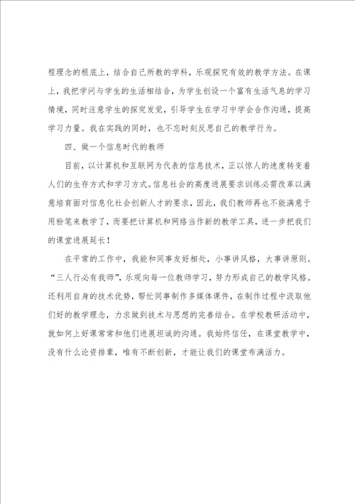 教师专业技术工作总结