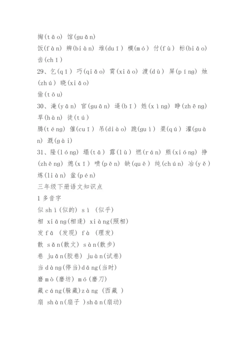 三年级语文下册生字表组词带拼音.docx