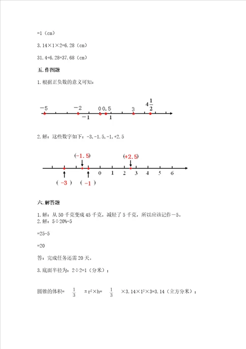 六年级下册数学期末测试卷中心小学