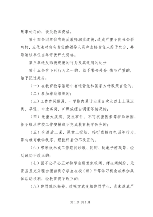 《中小学教师违反职业道德行为处理办法》实施细则.docx