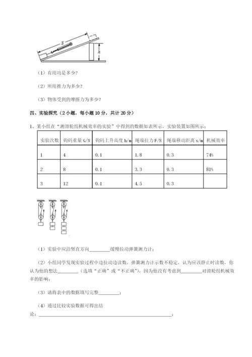 专题对点练习湖南邵阳市武冈二中物理八年级下册期末考试专项攻克试题（含解析）.docx