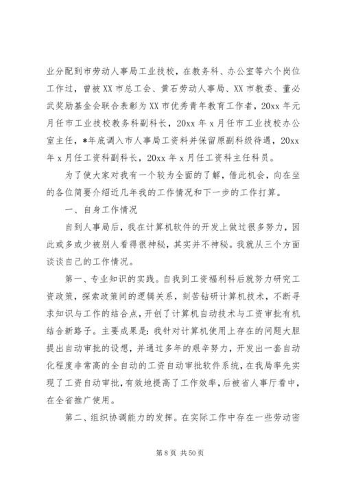 医院医保科长的竞聘演讲稿大全.docx