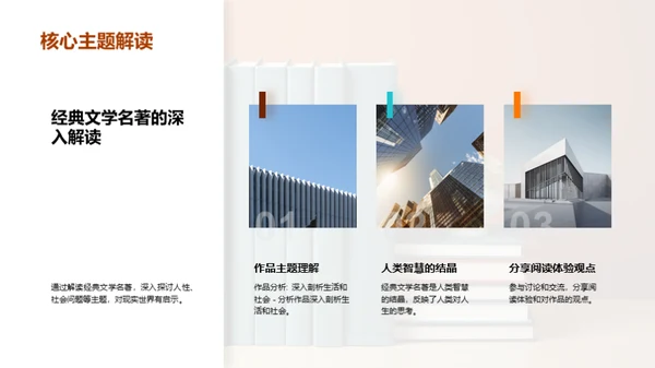 文学名著解读