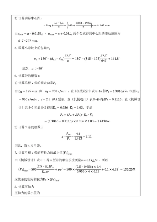 机械设计一级斜齿减速器