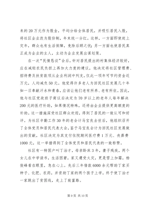 让党旗在回民社区飘扬 (2).docx