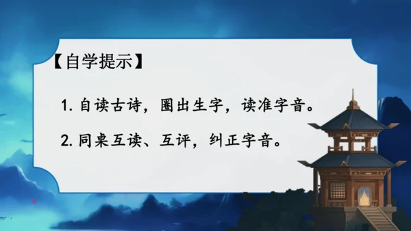 19 古诗二首  夜宿山寺    课件