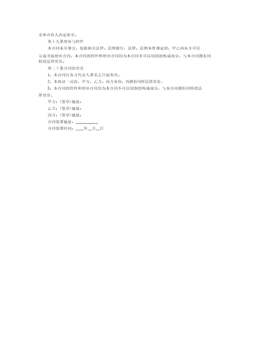 三方合作协议合同