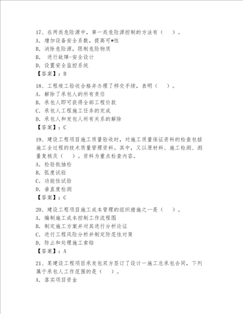 一级建造师继续教育考试题典优word版