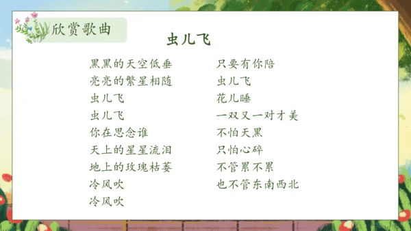 【核心素养】部编版语文二年级下册-11. 我是一只小虫子 第1课时（课件）