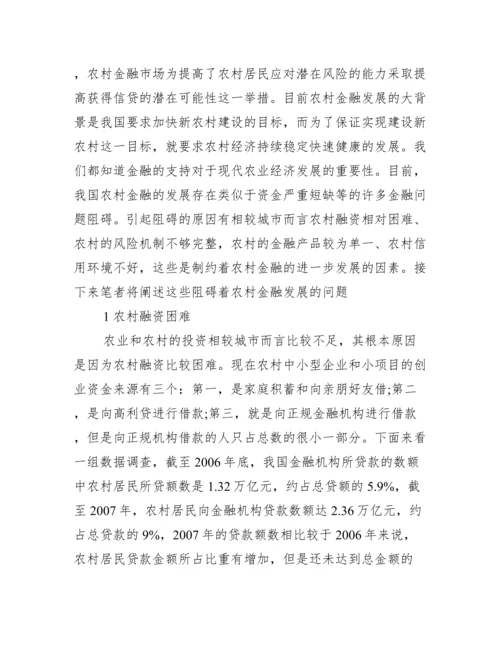 金融学毕业论文.docx