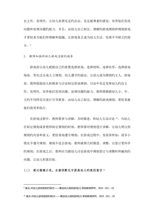 规则的文献综述.docx