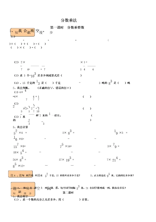 西师版数学六年级上册全册练习题及参考答案