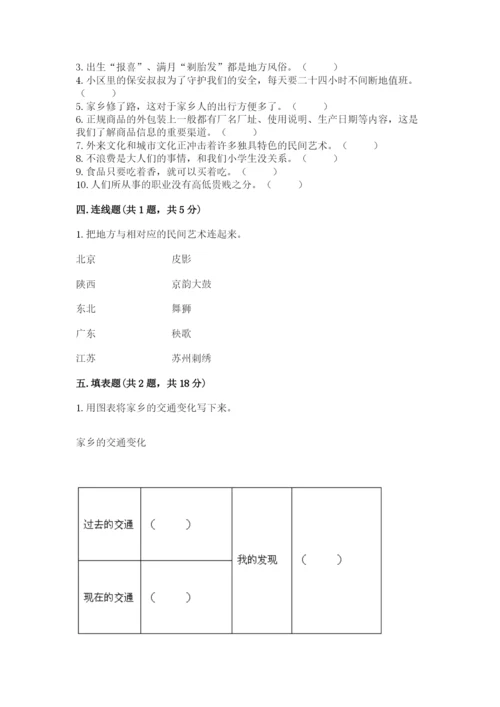 部编版四年级下册道德与法治期末测试卷含完整答案（夺冠系列）.docx