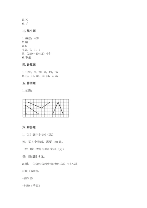 小学四年级下册数学期末测试卷带答案（预热题）.docx