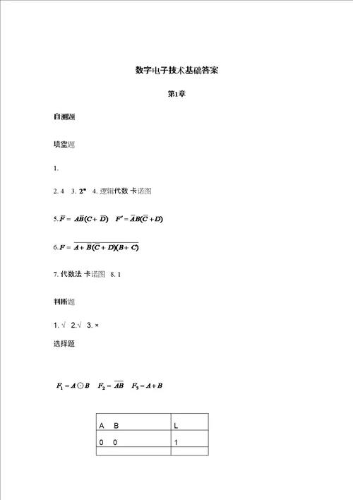 数字电子技术基础答案