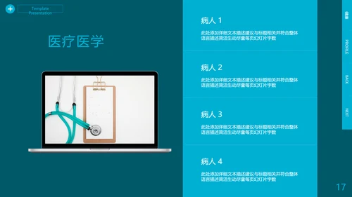 欧美风医学报告医疗通用医院宣传PPT模板