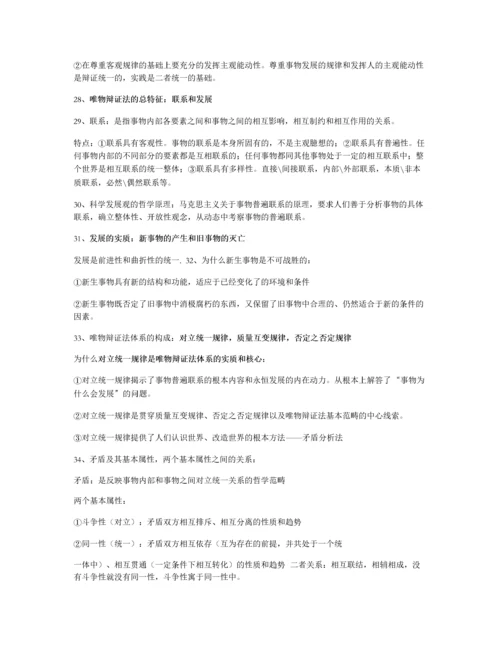 马克思主义基本原理概论知识点总结.docx