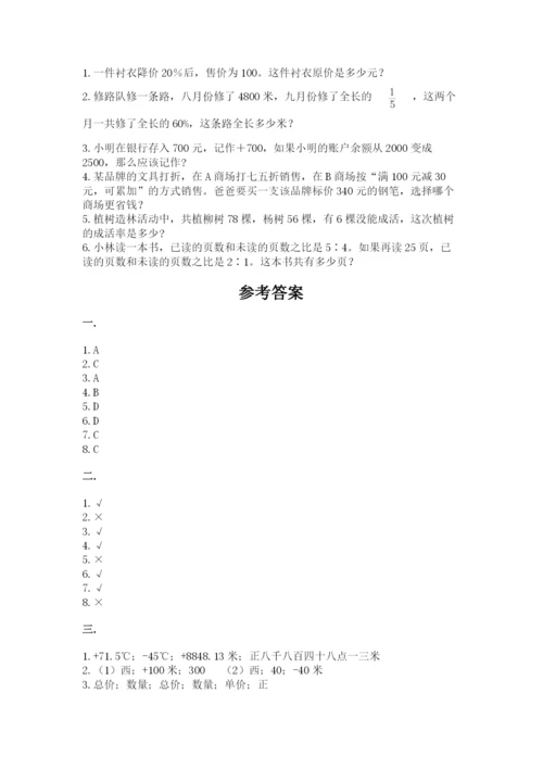 沪教版六年级数学下学期期末测试题及答案（易错题）.docx