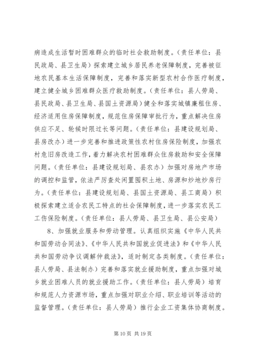 镇公民权依法保障任务分解方案.docx