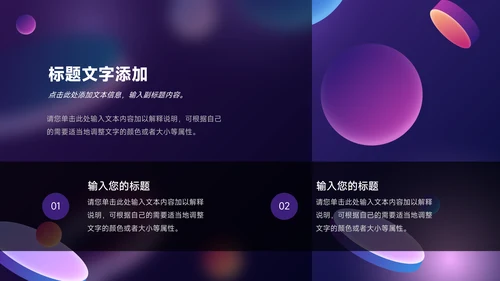 紫色霓虹潮流企业路演计划书PPT模板