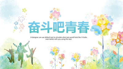 时尚水彩2019青春正能量共青团团委工作总结PPT模板