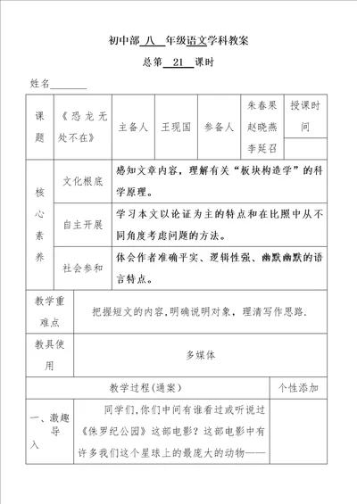 初中部 八 年级语文学科教案4