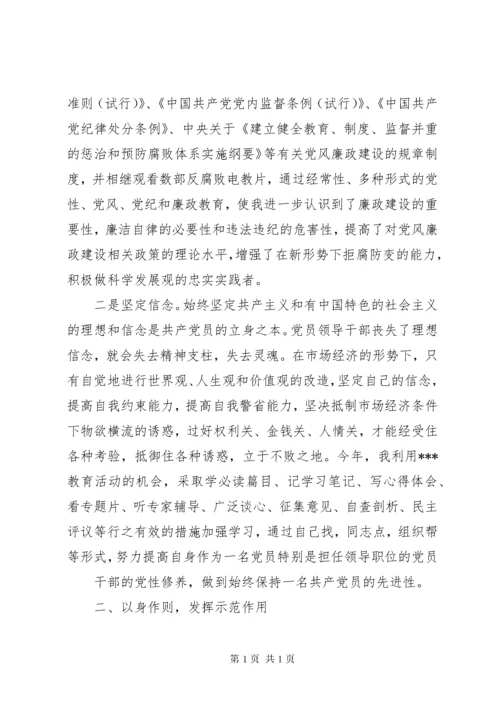 党员领导干部述职述廉报告 (2).docx