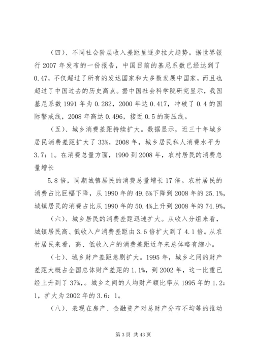 我国的贫富差距现状及思考.docx