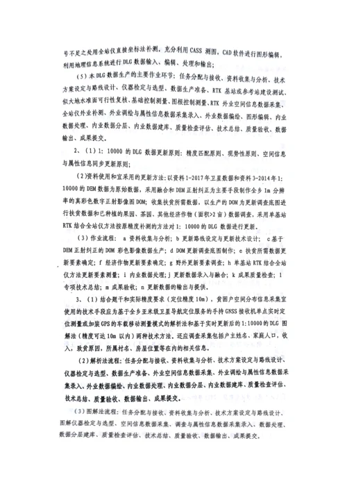 2023年注册测绘师案例真题.docx