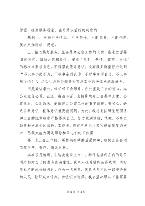 医院竞聘上岗演讲稿 (2).docx