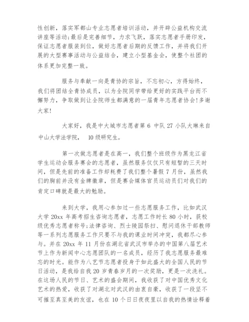 志愿者面试自我介绍三分钟.docx