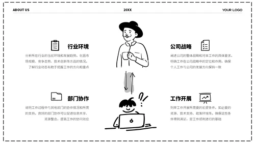 黑白卡通插画风格团队介绍
