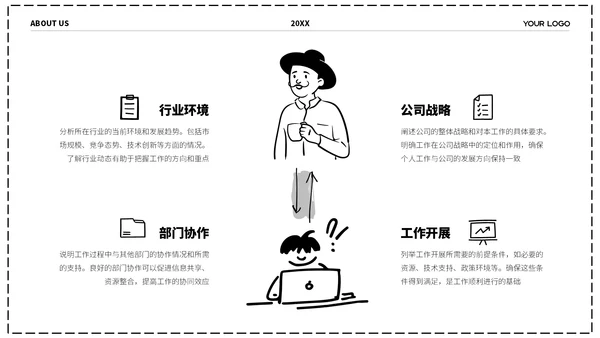 黑白卡通插画风格团队介绍