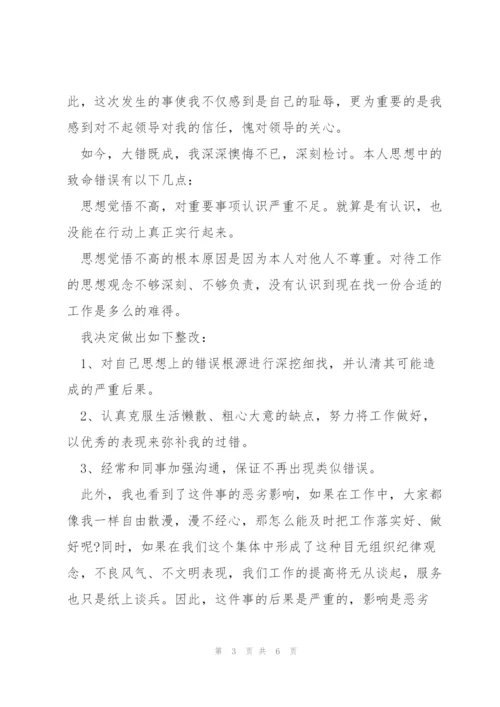 诫勉谈话检讨书3篇.docx