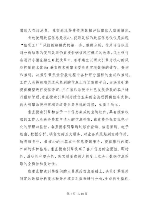 传统银行如何玩转金融科技？看民生银行的创新实践之路 (5).docx