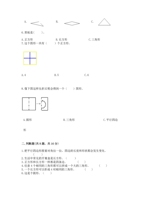 苏教版一年级下册数学第二单元 认识图形（二） 测试卷带答案（夺分金卷）.docx