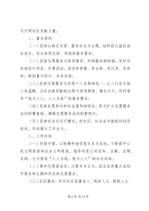 社区计划多篇合集多篇.docx