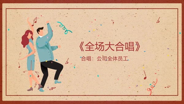 喜庆风红色年会狂欢夜庆典