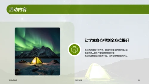 绿色现代商务露营地夏令营策划PPT模板