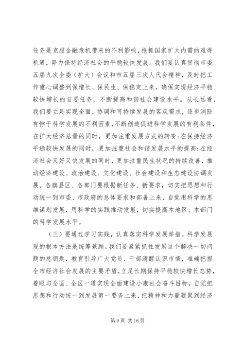 学习实践科学发展观动员会讲话材料.docx