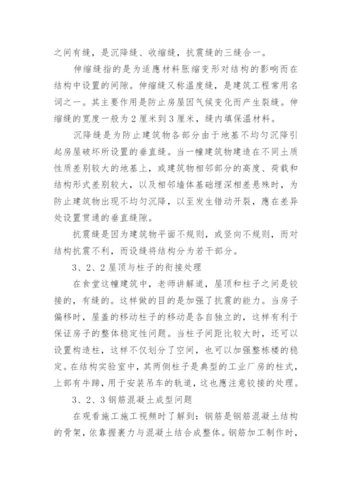 建筑工程实习报告范文3000字.docx