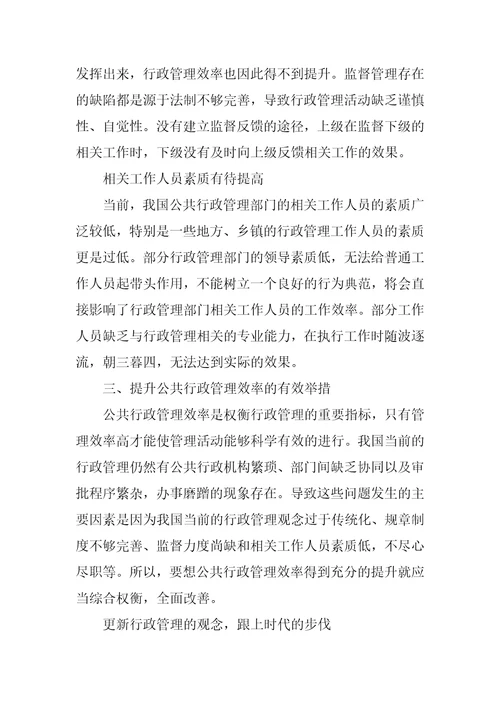 分析公共行政管理效率提升的方法