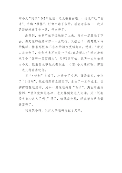 《形形色色的人》作文(精选8篇).docx