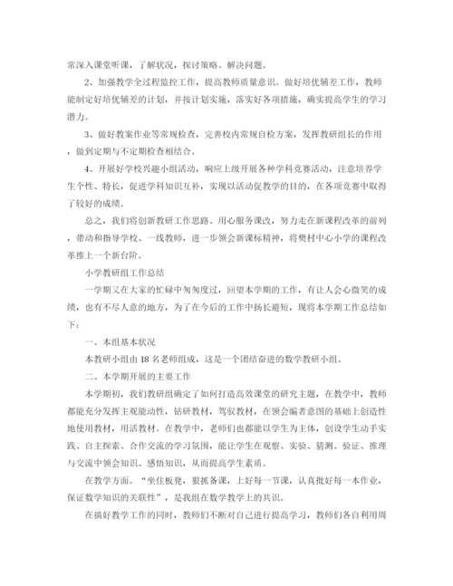 精编之小学教师教研总结范文.docx