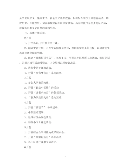 精编之学年度六年级少先队工作计划范文.docx