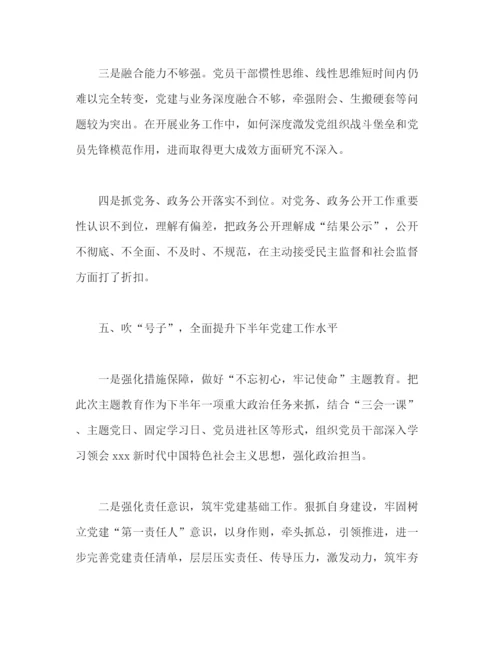 精编之机关党支部党建半年工作总结范文.docx