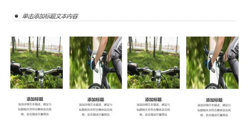 户外骑行山地自行车运动骑行运动PPT模板